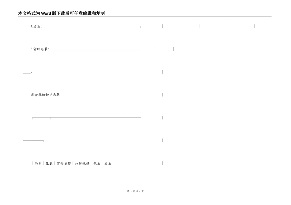 仓储保管合同（2）_第2页