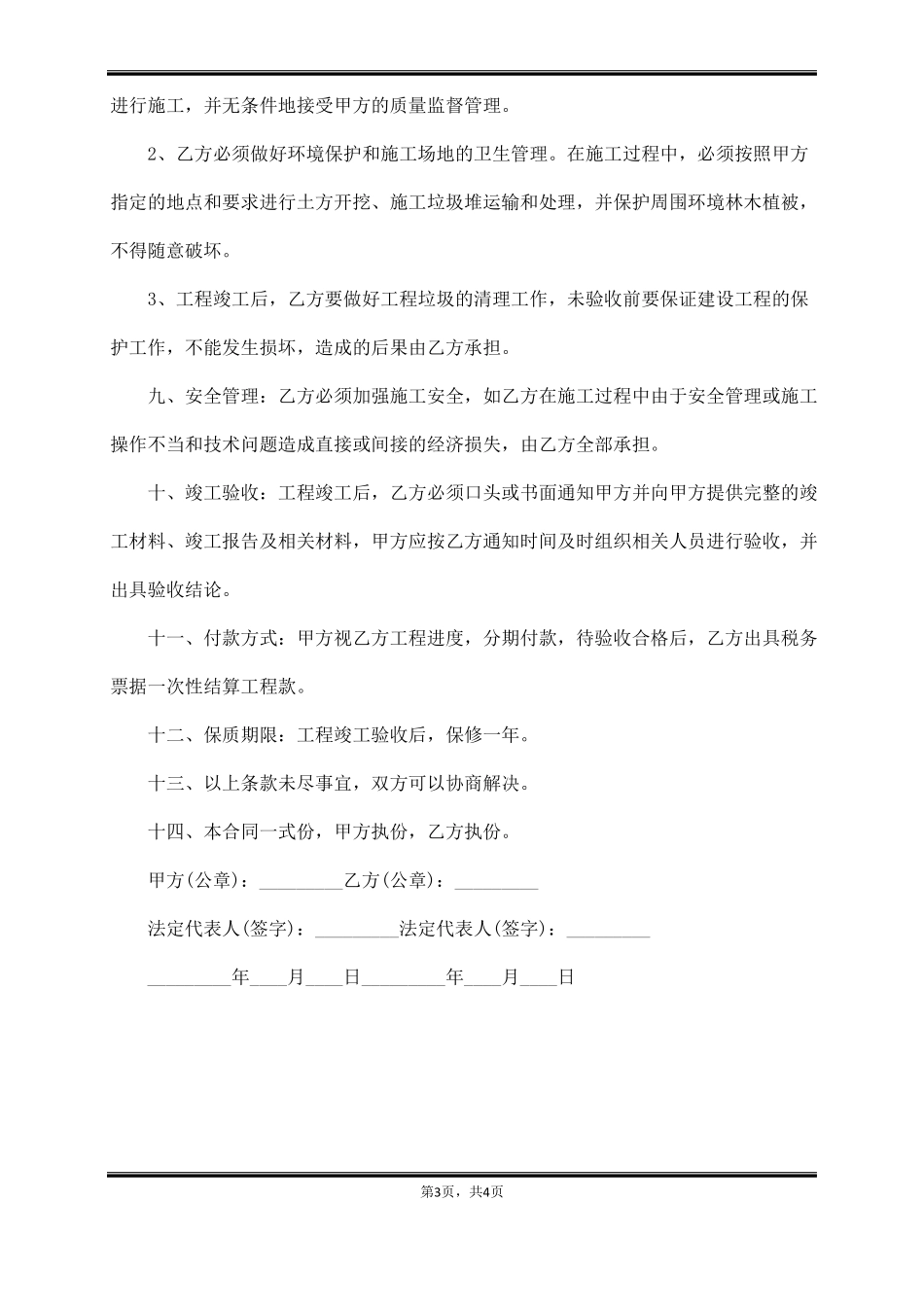 码头维修建设工程合同_第3页