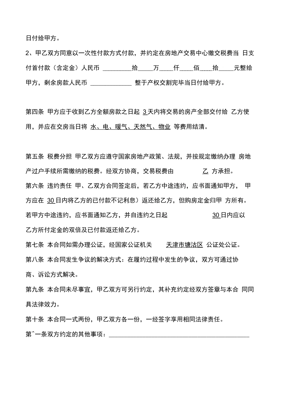 二手房买卖合同(个人完美版)_第3页