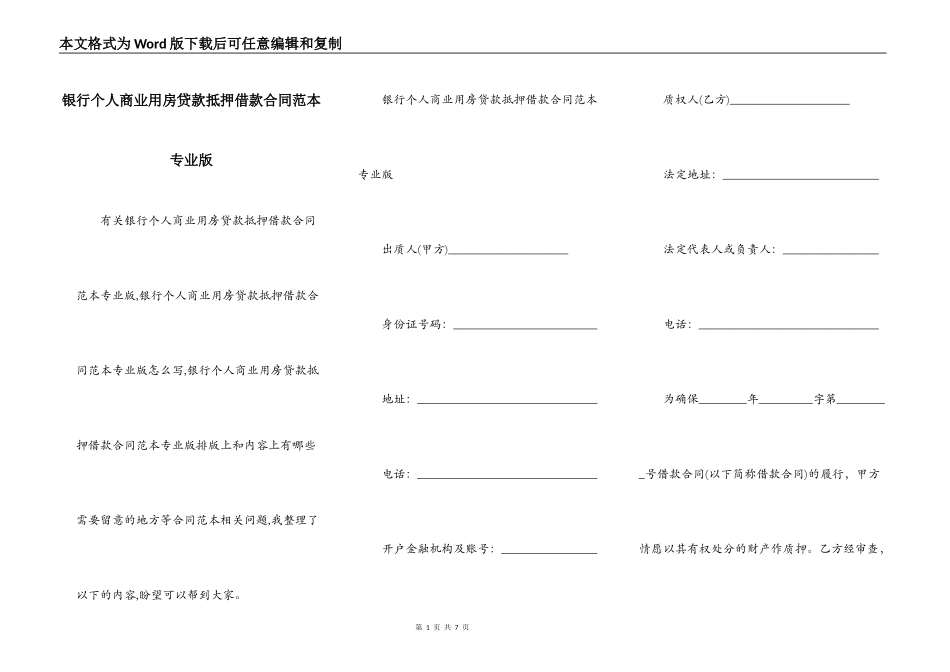 银行个人商业用房贷款抵押借款合同范本专业版_第1页