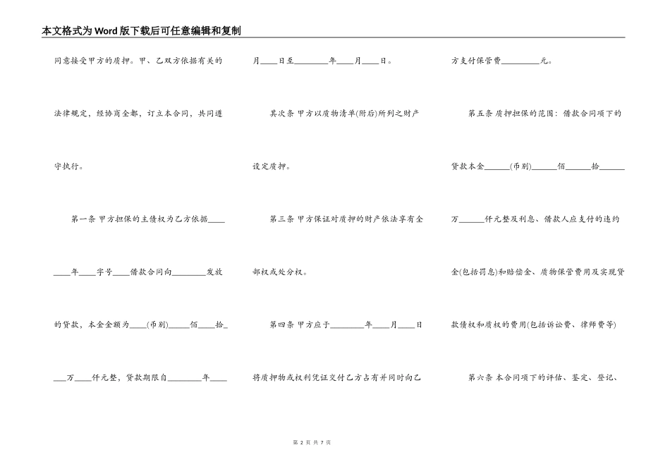 银行个人商业用房贷款抵押借款合同范本专业版_第2页