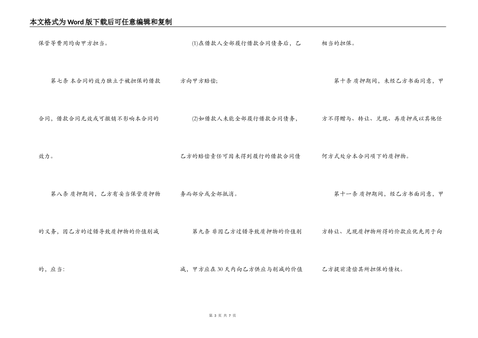 银行个人商业用房贷款抵押借款合同范本专业版_第3页