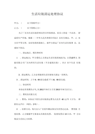 生活垃圾清运合同书