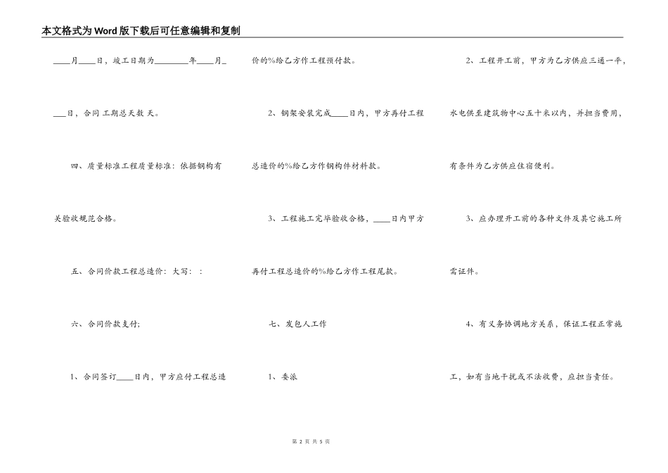 正规的工程合同书_第2页