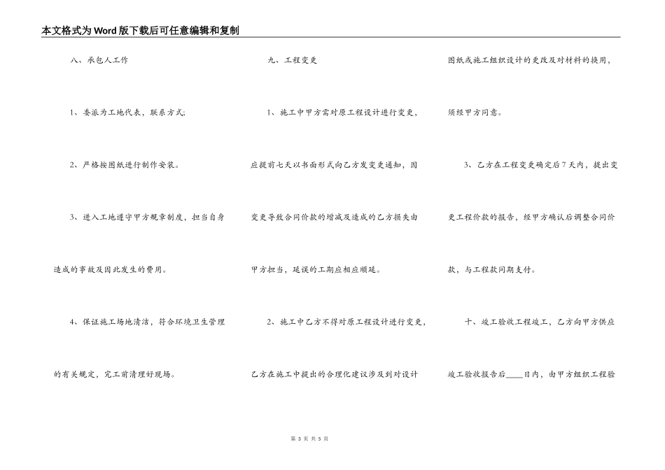 正规的工程合同书_第3页