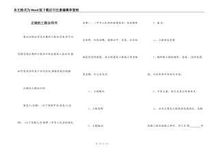 正规的工程合同书