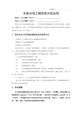 水电分包合同