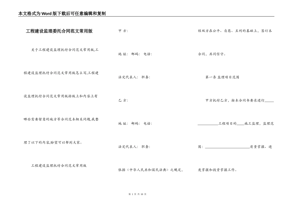 工程建设监理委托合同范文常用版_第1页