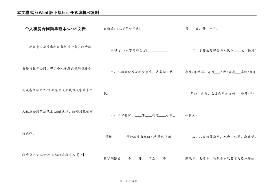 个人租房合同简单范本word文档_第1页