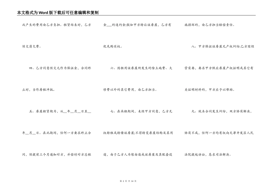 个人租房合同简单范本word文档_第2页