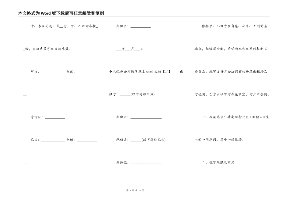 个人租房合同简单范本word文档_第3页