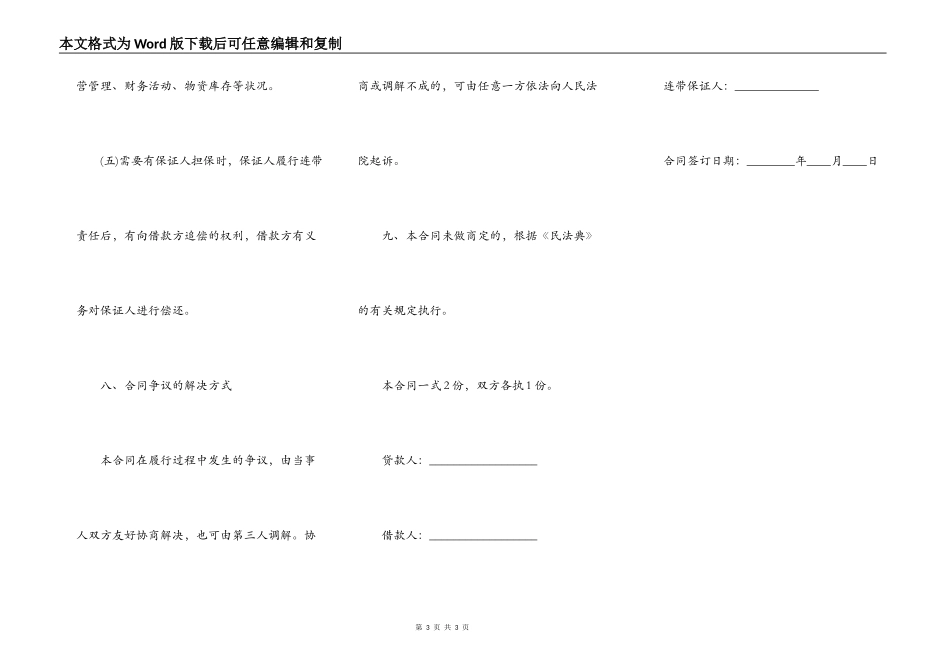热门借款合同范本_第3页