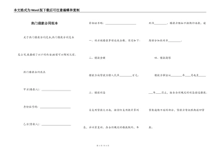 热门借款合同范本