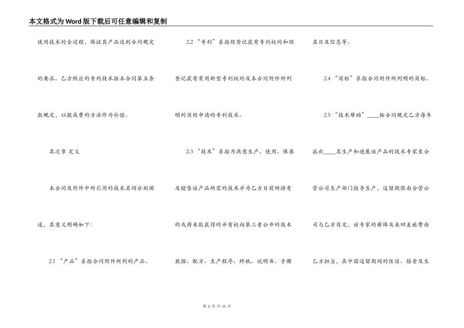 中外合作经营企业合同样本一_第2页