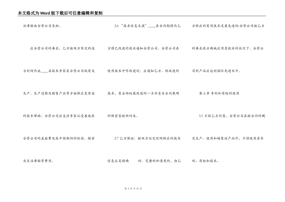 中外合作经营企业合同样本一_第3页