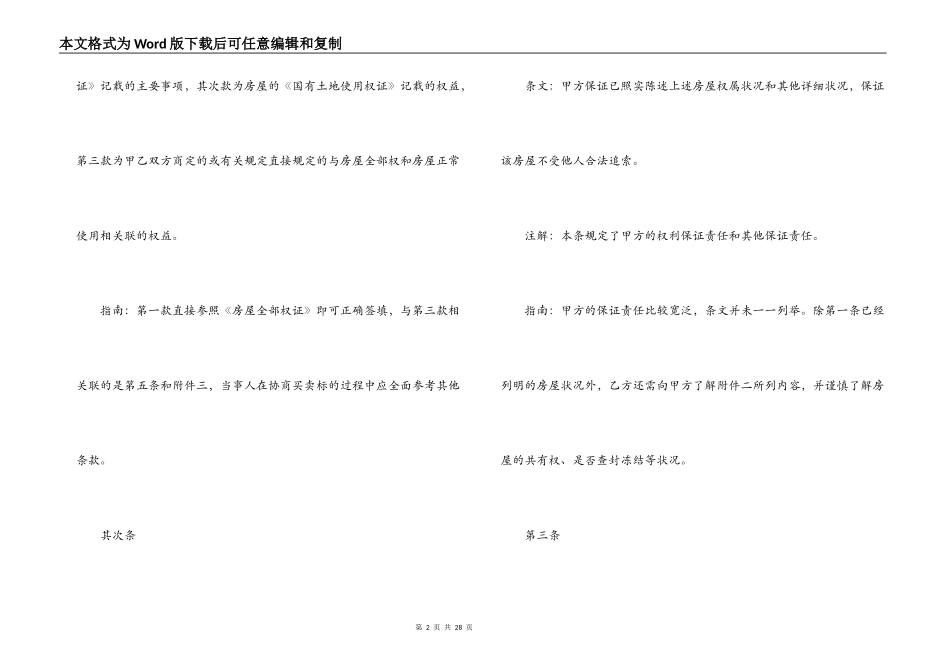 二手房的购房合同样本_第2页