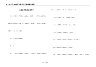二手房的购房合同样本