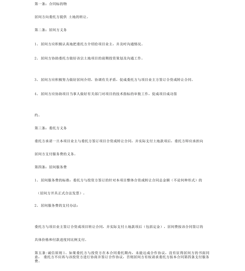 土地居间合同协议书范本完整版_第2页