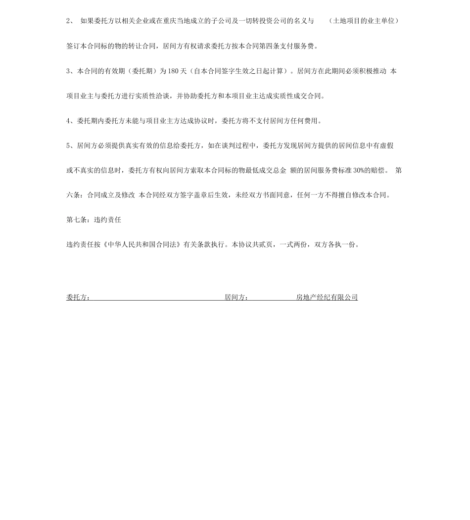 土地居间合同协议书范本完整版_第3页