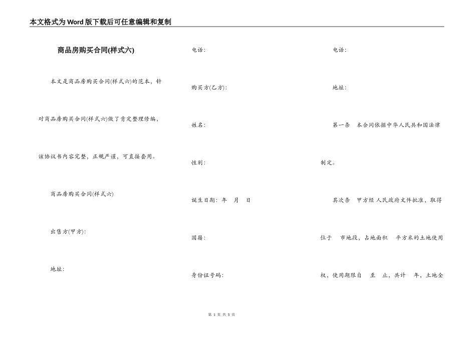 商品房购买合同(样式六)_第1页