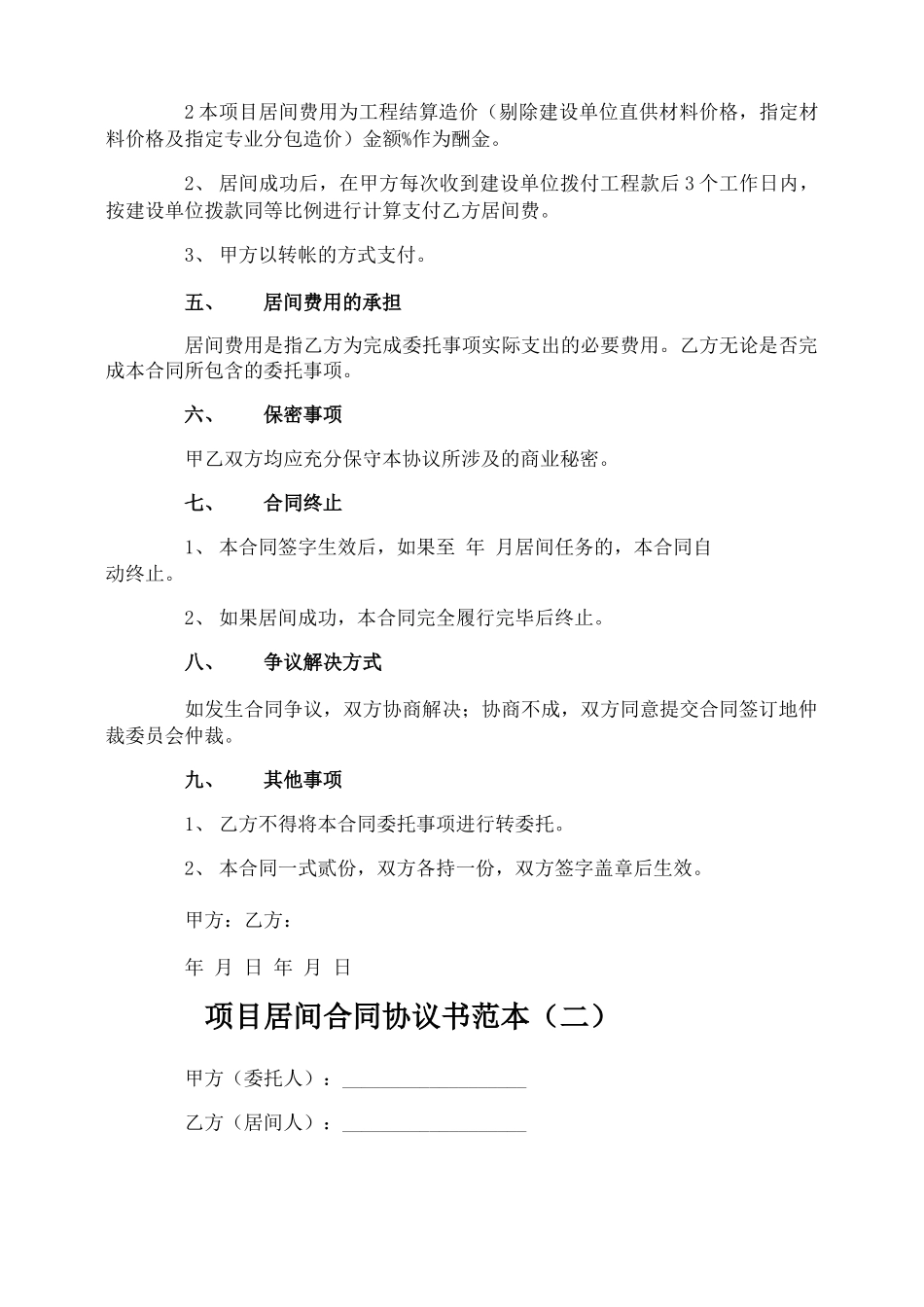 项目居间合同协议书范本_第2页