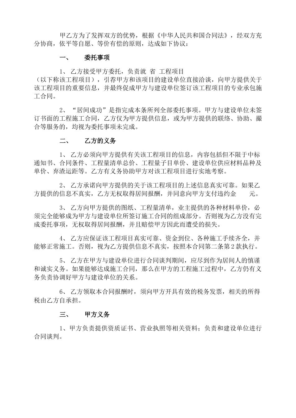 项目居间合同协议书范本_第3页