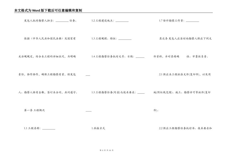 建设工程勘察合同通用版本_第2页
