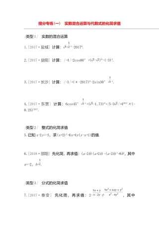 提分专练实数混合运算与代数式的化简求值测试题