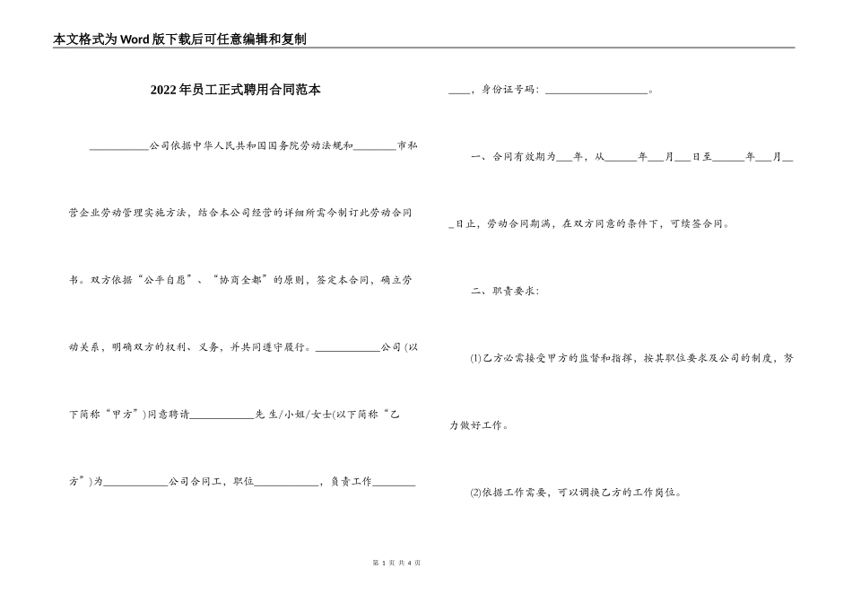 2022年员工正式聘用合同范本_第1页
