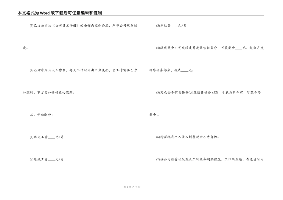 2022年员工正式聘用合同范本_第2页