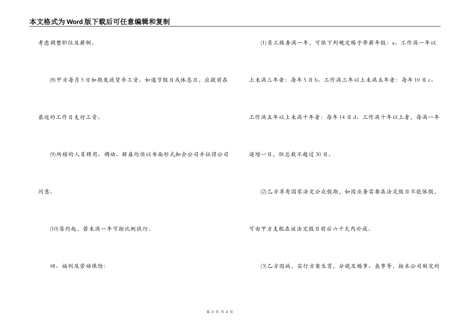 2022年员工正式聘用合同范本_第3页