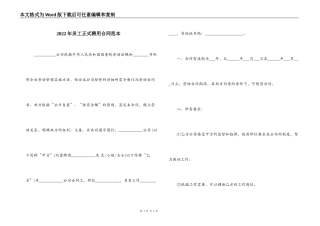 2022年员工正式聘用合同范本