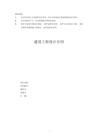 工程设计合同