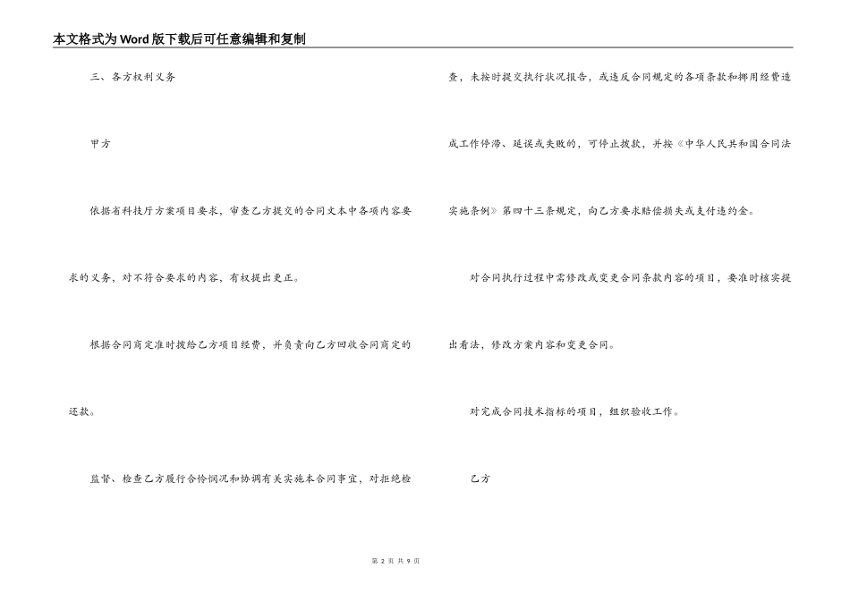 高新技术产业计划项目合同书_第2页
