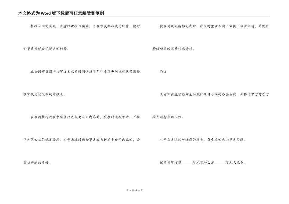 高新技术产业计划项目合同书_第3页