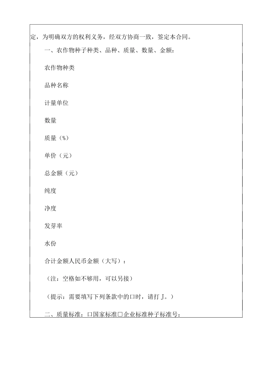 农作物种子买卖合同9篇_第2页