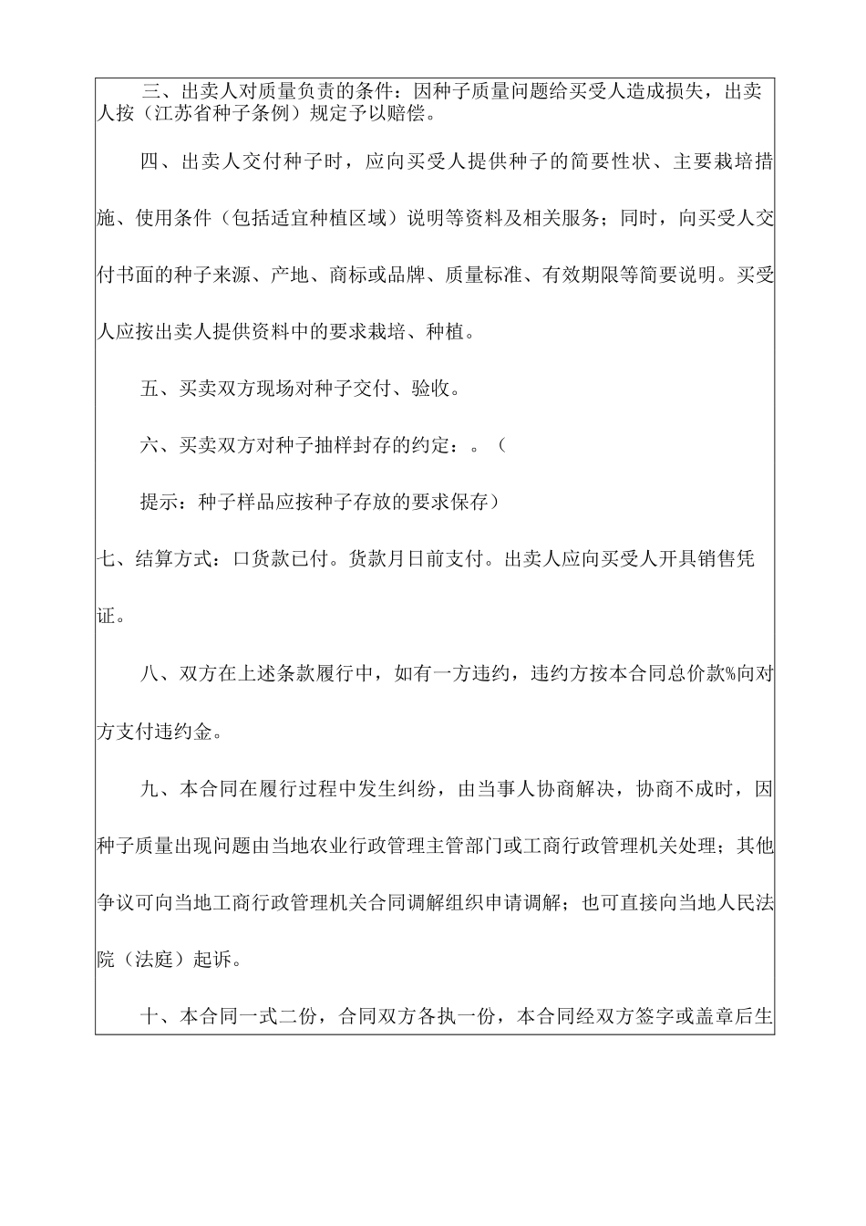 农作物种子买卖合同9篇_第3页
