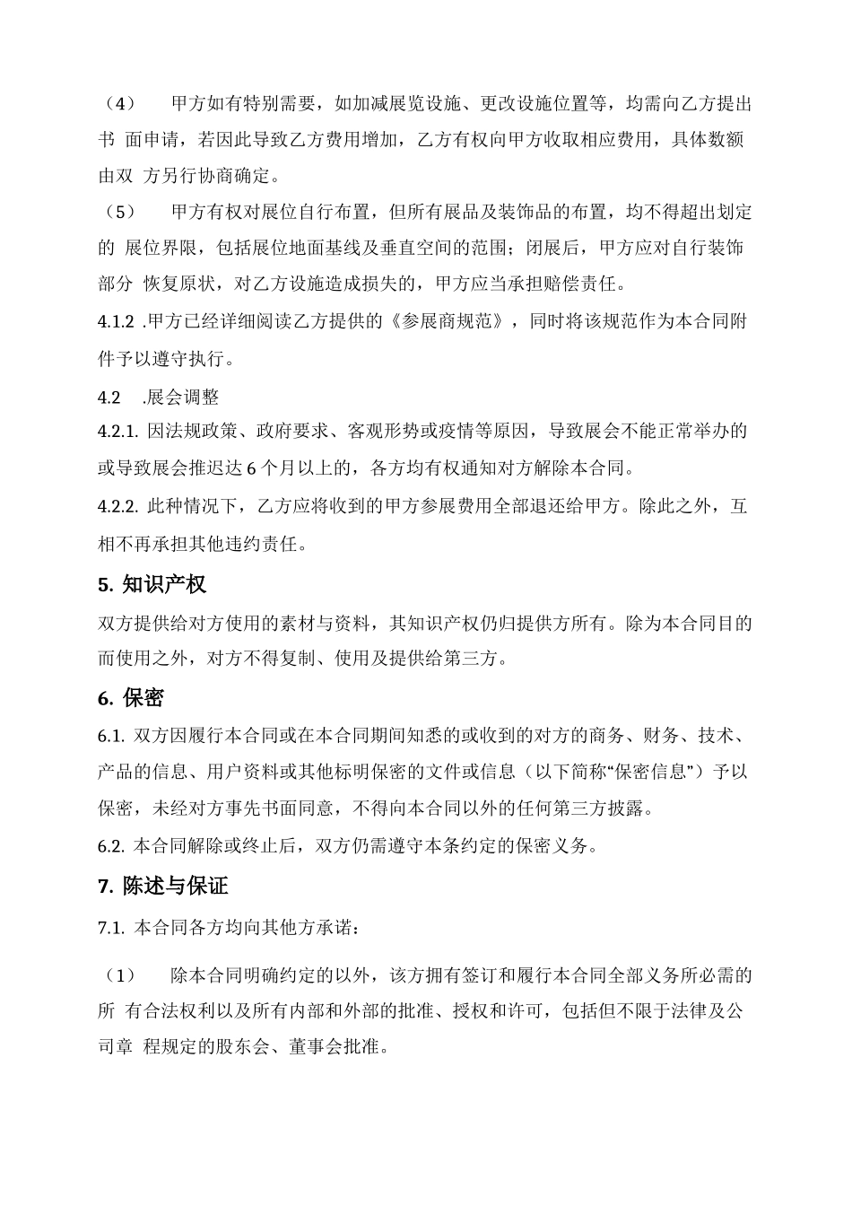 展览会参展合同_第3页