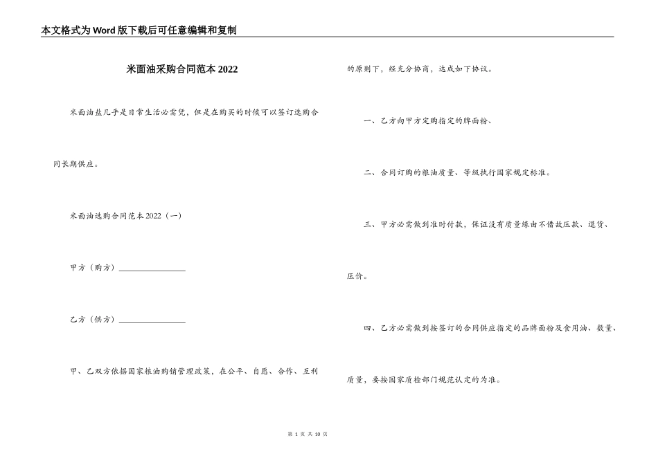 米面油采购合同范本2022_第1页
