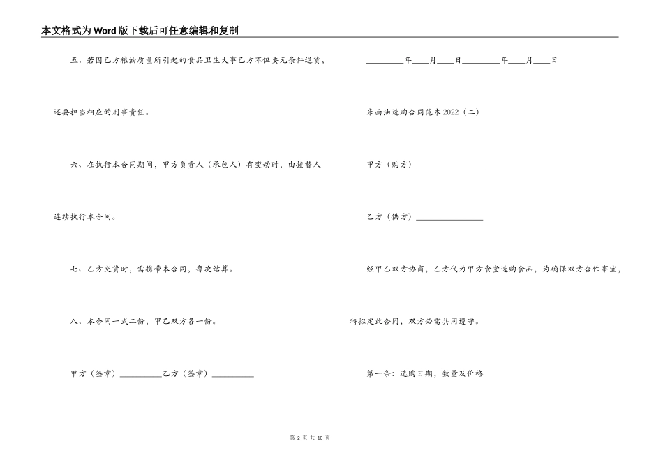 米面油采购合同范本2022_第2页