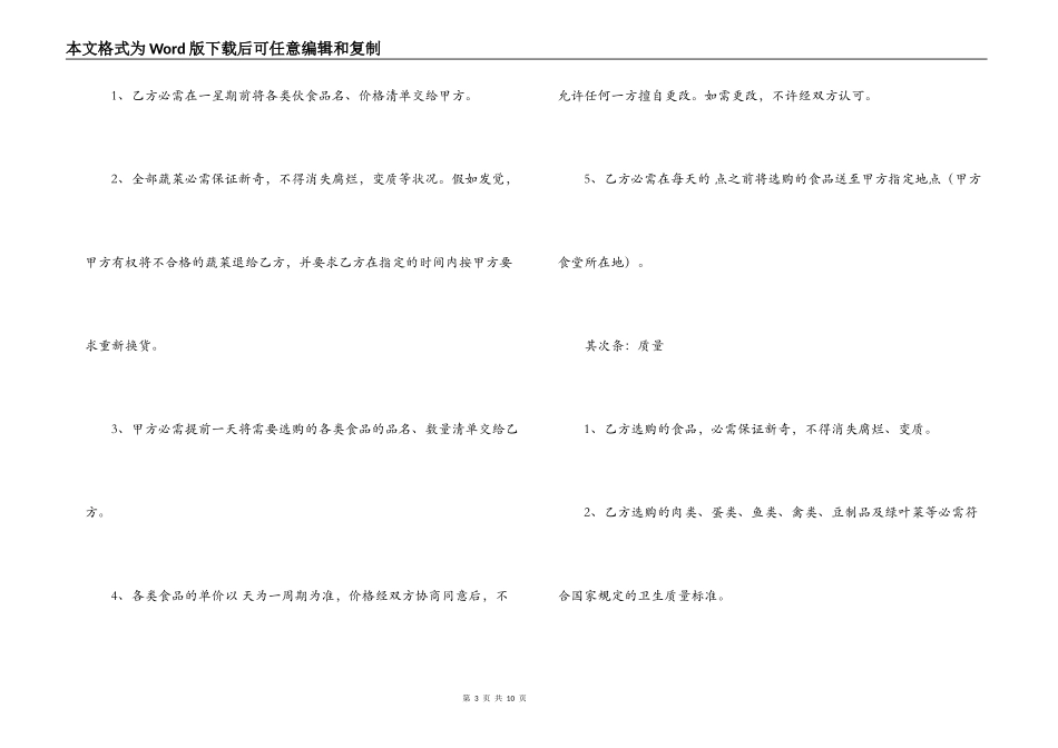 米面油采购合同范本2022_第3页