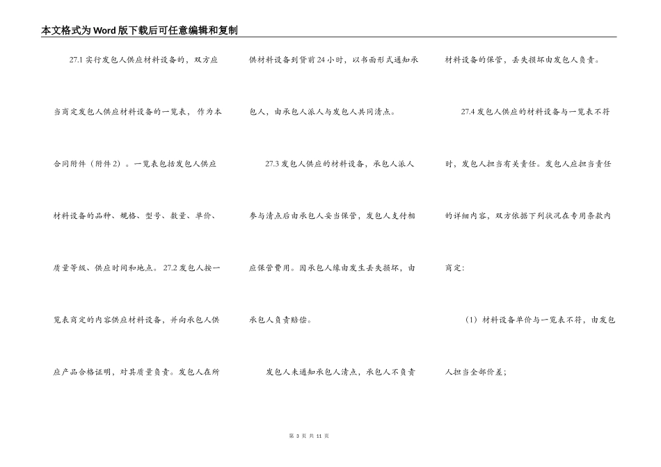 建设工程施工合同示范文本（四）_第3页