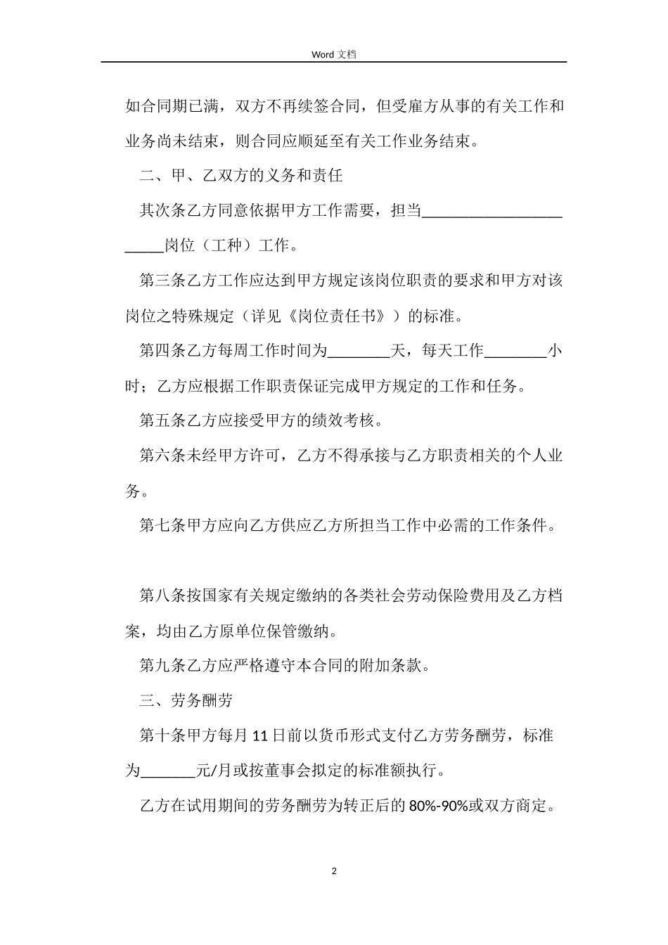 劳务雇佣合同书_第2页