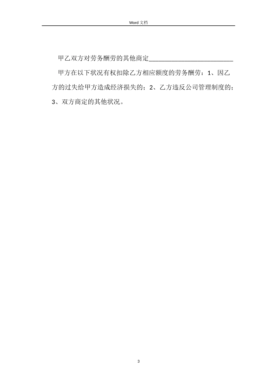 劳务雇佣合同书_第3页