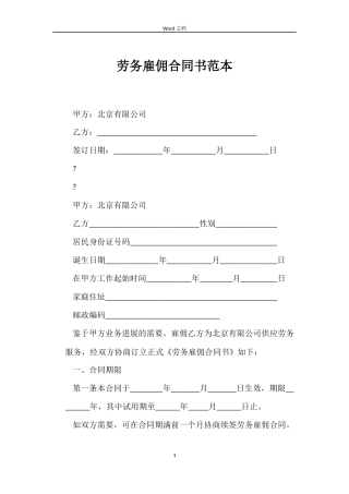劳务雇佣合同书
