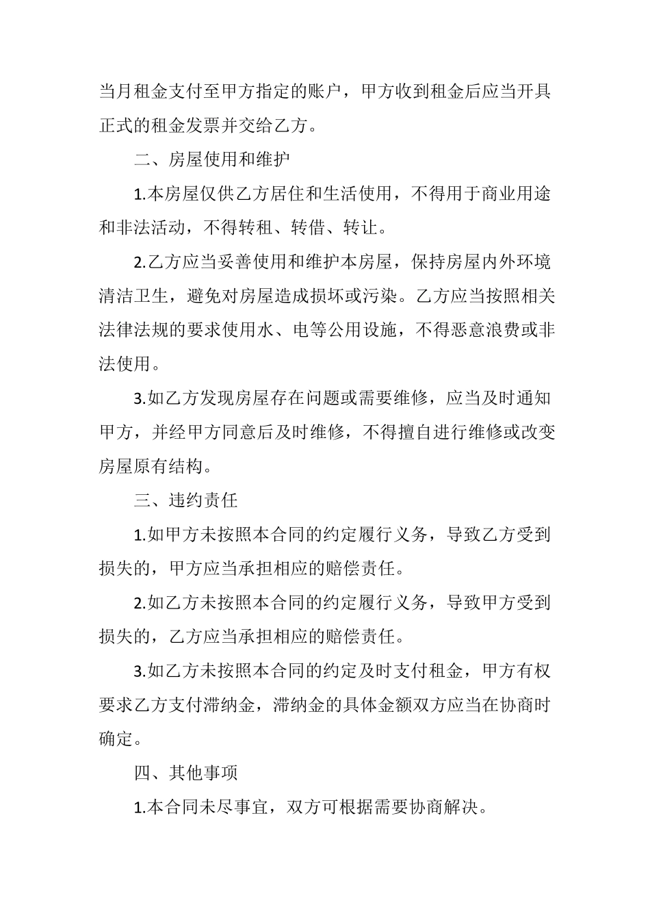 房屋租赁合同最全版最新版_第2页