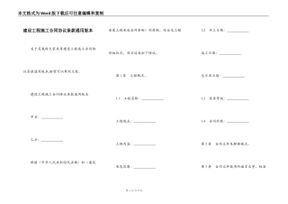 建设工程施工合同协议条款通用版本