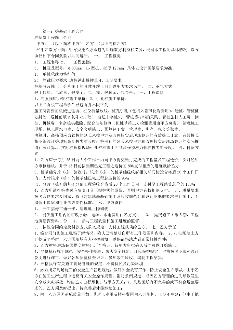 桩基础施工合同_第1页