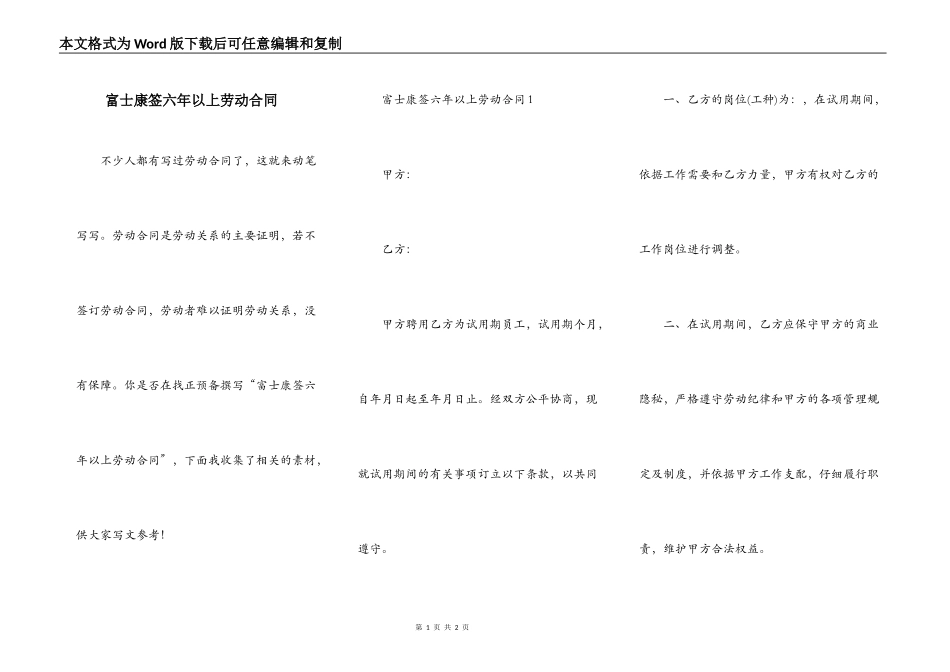 富士康签六年以上劳动合同_第1页