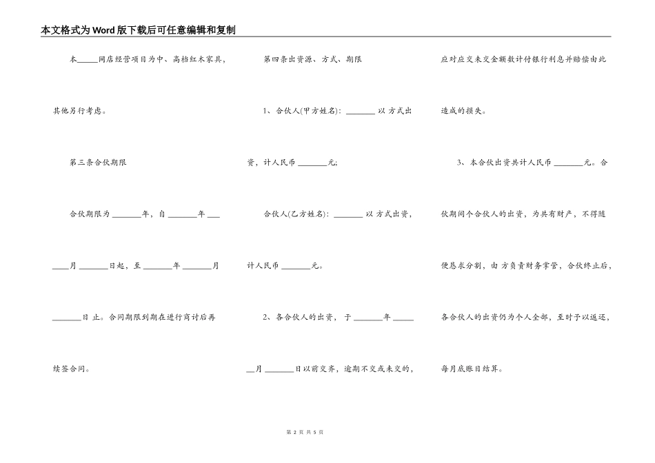 通用版网店合伙开店合同_第2页